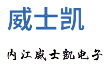 内江威仕凯